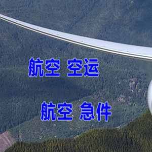 三明沙县空运地址快递-选东方航空和上海航空