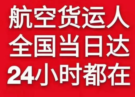 三明沙县空运地址货物、航空货运:物流行业各岗位招聘