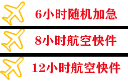 三明沙县空运地址快递公司,专业空运当天件